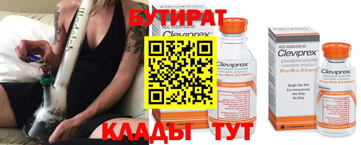 Бутират Butirat Каменка
