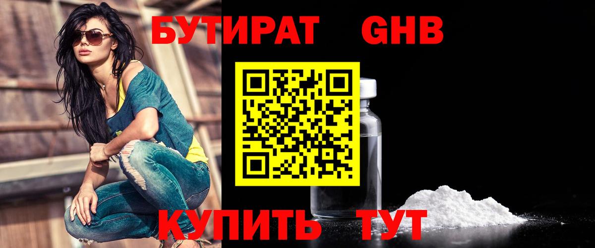 БУТИРАТ  Вход с VPN  Каменка  БУТИРАТ вода 