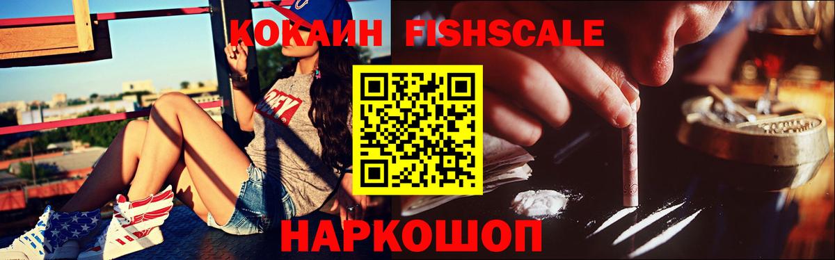 Каменка  Cocaine Эквадор  Кокаин  Cocaine FishScale  Вход с VPN 