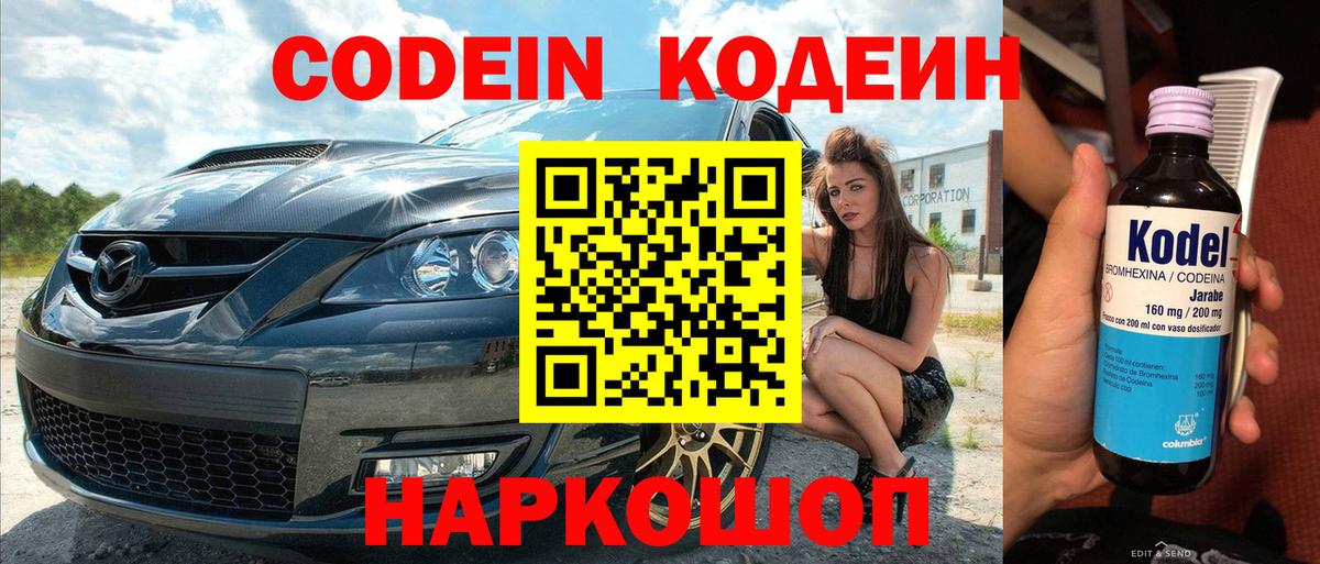 Codein Purple Drank  Codein Purple Drank  Каменка  Вход с VPN 