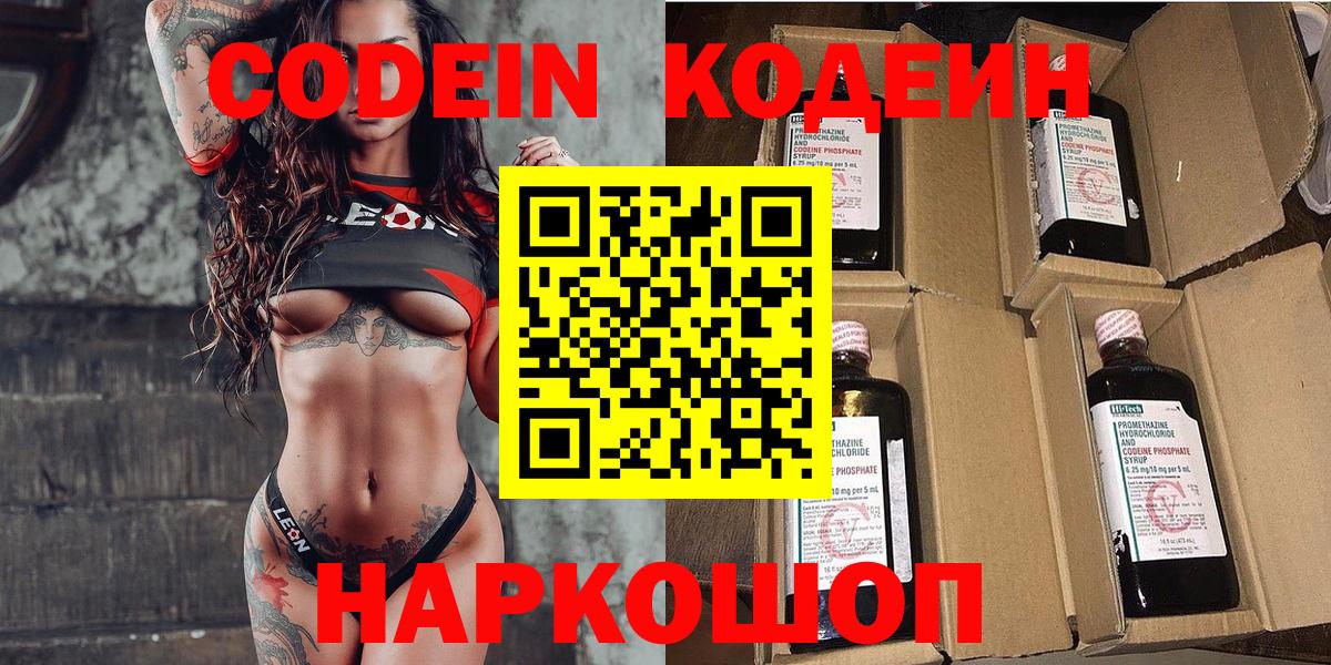 Codein напиток Lean (лин) Каменка