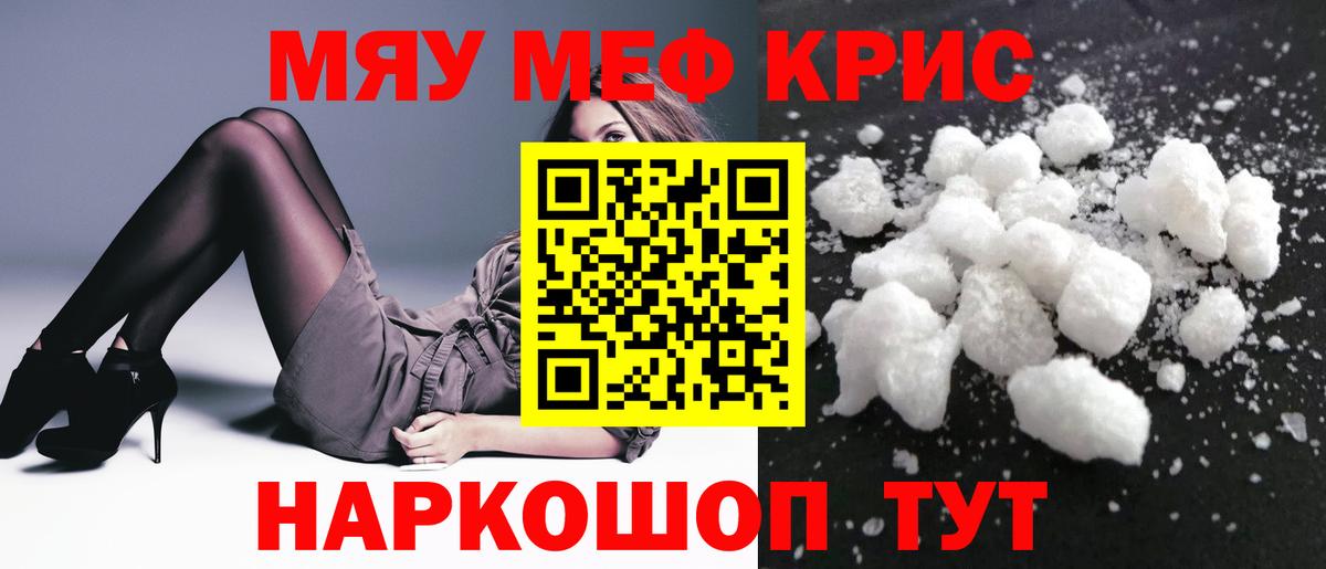 МЕФ кристаллы Каменка