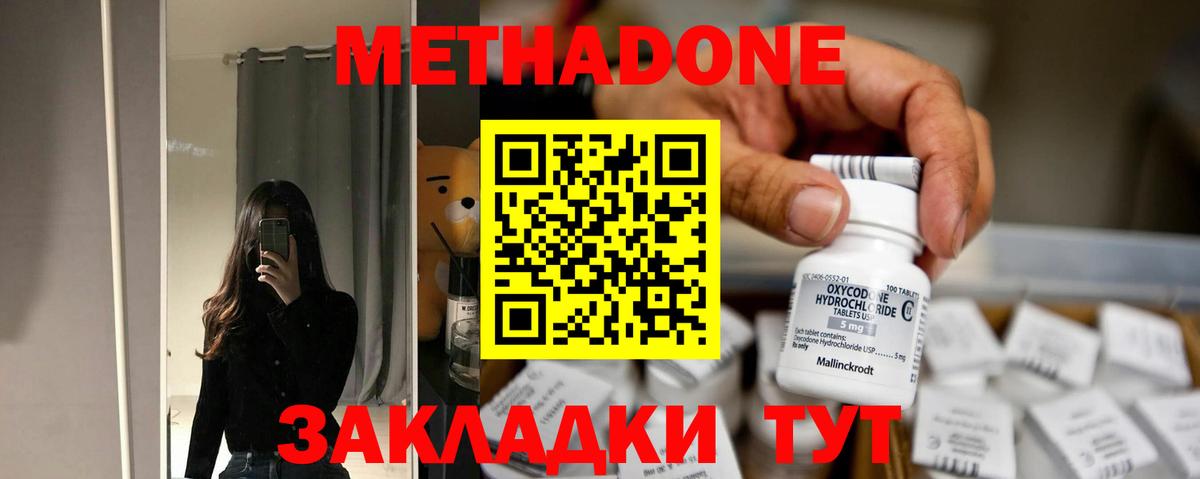 Метадон VHQ  Метадон methadone  Вход с VPN  Каменка 